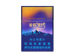 正品好日子香烟价格
