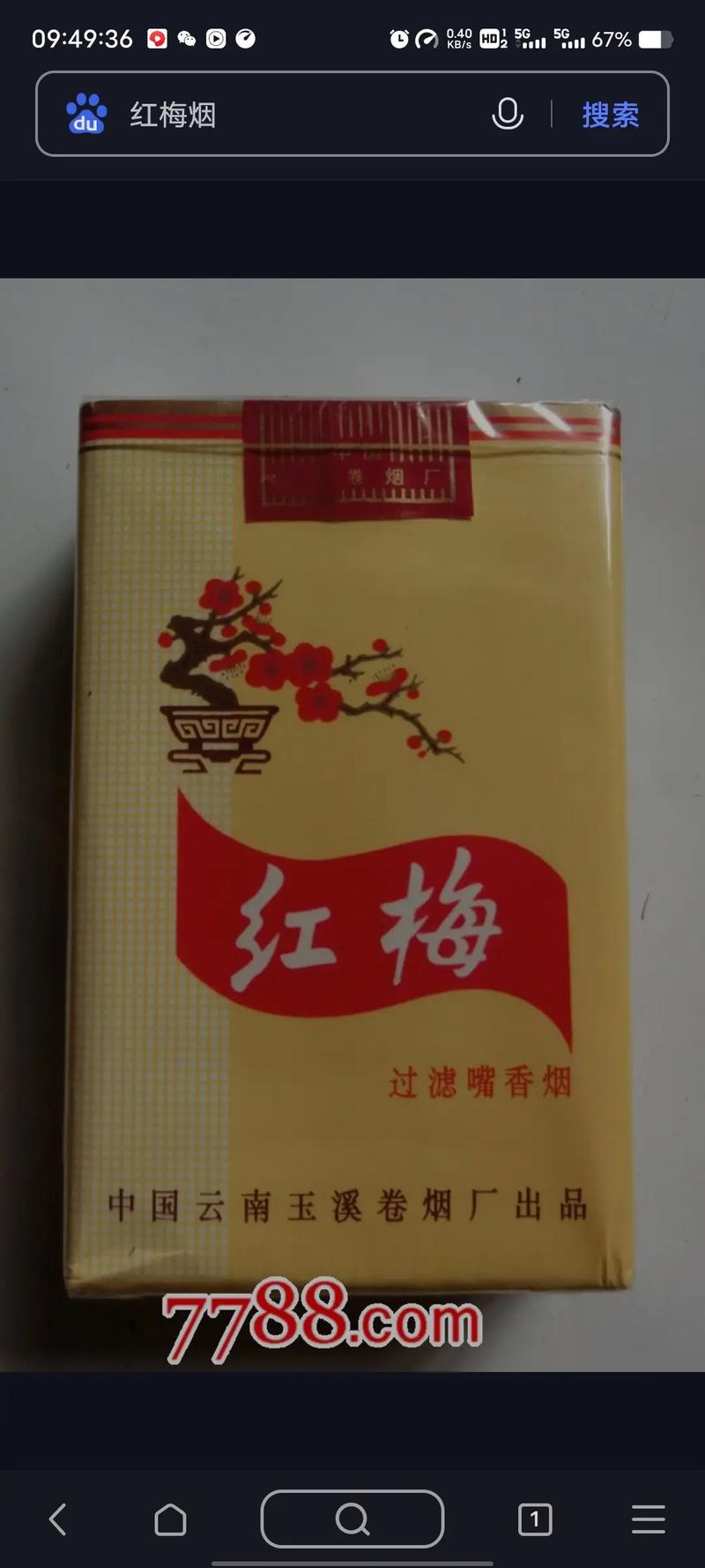 关于免税红梅红香烟的批发渠道，以下是一些可能的途径