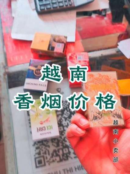 越南代工新兴香烟多少钱一包(越南代工香烟价格)